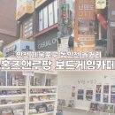 행운게임방 | [인천 중구] 동인천 데이트 홈즈앤루팡 보드게임카페 동인천점 방문 후기