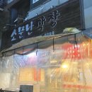 씨유 일산후곡점 | [일산 후곡] 학원가에 위치한 가족 식사, 회식하기 좋은 주민들의 오랜 맛집 <소문난 막창>