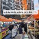 리더스마켓 | 요즘 아파트 트렌드 속 대전 리더스시티 5단지 주민 행사 체험 후기