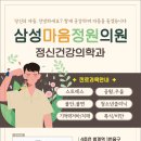 마음의정원 정신건강의학과의원 이미지