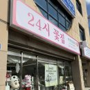가원플라워 - 서초구 사평대로52길 1 | 제주 24시 꽃집 용담 동문시장 꽃집 가원플라워 후기