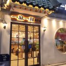 일마일라대림1호점 이미지