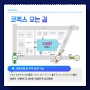 ㈜동아기업 | 코엑스 2026 동아전람박람회 하우징브랜드페어일정 및 작년 방문후기