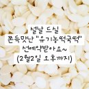 ❤좋은이웃❤ 입니다~ 설날음식,설 떡국떡 및 선물세트 안내드려요~^^ 이미지