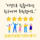 김성근한의원 | [공지] "이명으로 힘들어하는 친구에게 추천했어요."