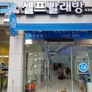 크린크린빨래방 이미지