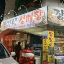 장가네생태탕 이미지