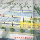 한국기계유통단지3 이미지
