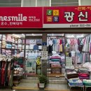 광신상회