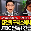 김건희 최측근 유경욱의 법정 폭로와 마약 의혹 이미지