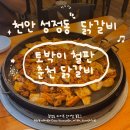토박이철판춘천닭갈비 이미지
