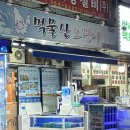 먹물산오징어