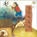 견우와 직녀 이미지