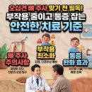 오십견의 원인과 비수술적 치료 | 오십견 뼈주사 맞기 전 필독! 부작용 줄이고 통증 잡는 안전한 치료 기준