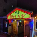 용복통닭 이미지