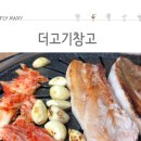 고기창고 - 서구 이음4로 8 | 고기창고
