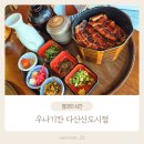 우나기칸 다산신도시점