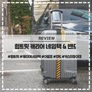 힙트릿 | 여행 필수템 힙트릿 캐리어 네임택 밴드 이름표 추천