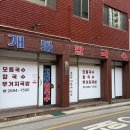 개봉칼국수 | 개봉동 맛집 &#34;개봉칼국수&#34; 내돈내산 개봉역 로컬 맛집