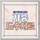 용인착한마디의원 네이버블로그