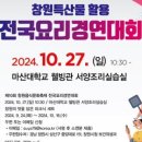 제10회 전국음식경연대회 이미지