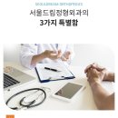 드림정형외과의원 이미지