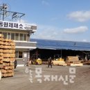 전남제재소 이미지