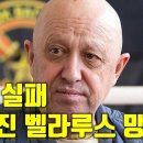 속보)프리고진 벨라루스로 망명 이미지