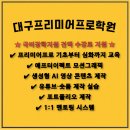 대구컴퓨터학원에서 프리미어프로 배워서 유튜브 크리에이터,숏폼,릴스 제작