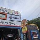 119카센터 | 구미엔진오일 카센터 옥계동 가볼만한곳 카트리스