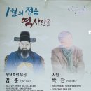 2022년 1월 정읍 역사의 인물-정묘호란 무신 김준(1582.5.10~1627.1.21) 이미지