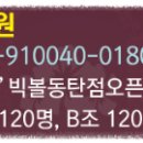 빅볼 동탄 프로암이벤트(10/9일--접수처)-- 9/27(금) 까지 선입금 바랍니다 !!! 이미지