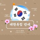 8월15일은 제79주년 광복절. 제76주년 정부수립일(제1공화국) 이미지