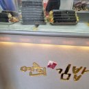 [연희동맛집] 연희김밥 본점 포장후기