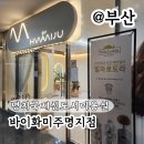 명지국제신도시미용실 바이화미주명지점 셋팅펌