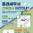 동래세무서 이미지