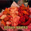 로드락후라이드 미아역점 | 용이동 술집 로드락비어 평택용죽점 시그니처 한돈후라이드 솔직 후기