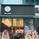 성수우육면 이미지