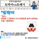 토배기
