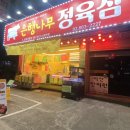 은행나무정육점
