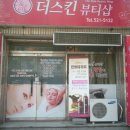 더아름다운뷰티샵 이미지