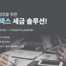 세무법인나은