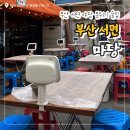 알림마당 - 전주시 완산구 감나무3길 12-4 | [부산 서면] 서면 야장 술집 추천! 삼정타워 근처 전포 핫플 ‘마당’ 분위기 좋았던 후기