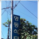신명동식당 이미지