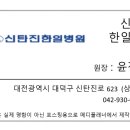 사회복지법인천성원 대전한일병원 이미지