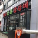 고향산천원조숯불닭갈비 | 화양동맛집 고향산천 원조 숯불닭갈비 추천 후기