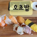 신방화 호초밥 이미지