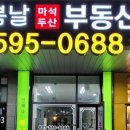 봄날부동산공인중개사사무소 이미지