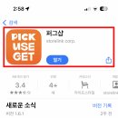 앱테크 추천 NO.2 : 퍼그샵 후기 추천인코드 C21R3DF4 쿠팡 올리브영 네이버 체험단