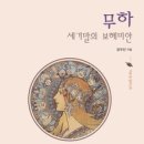 무하